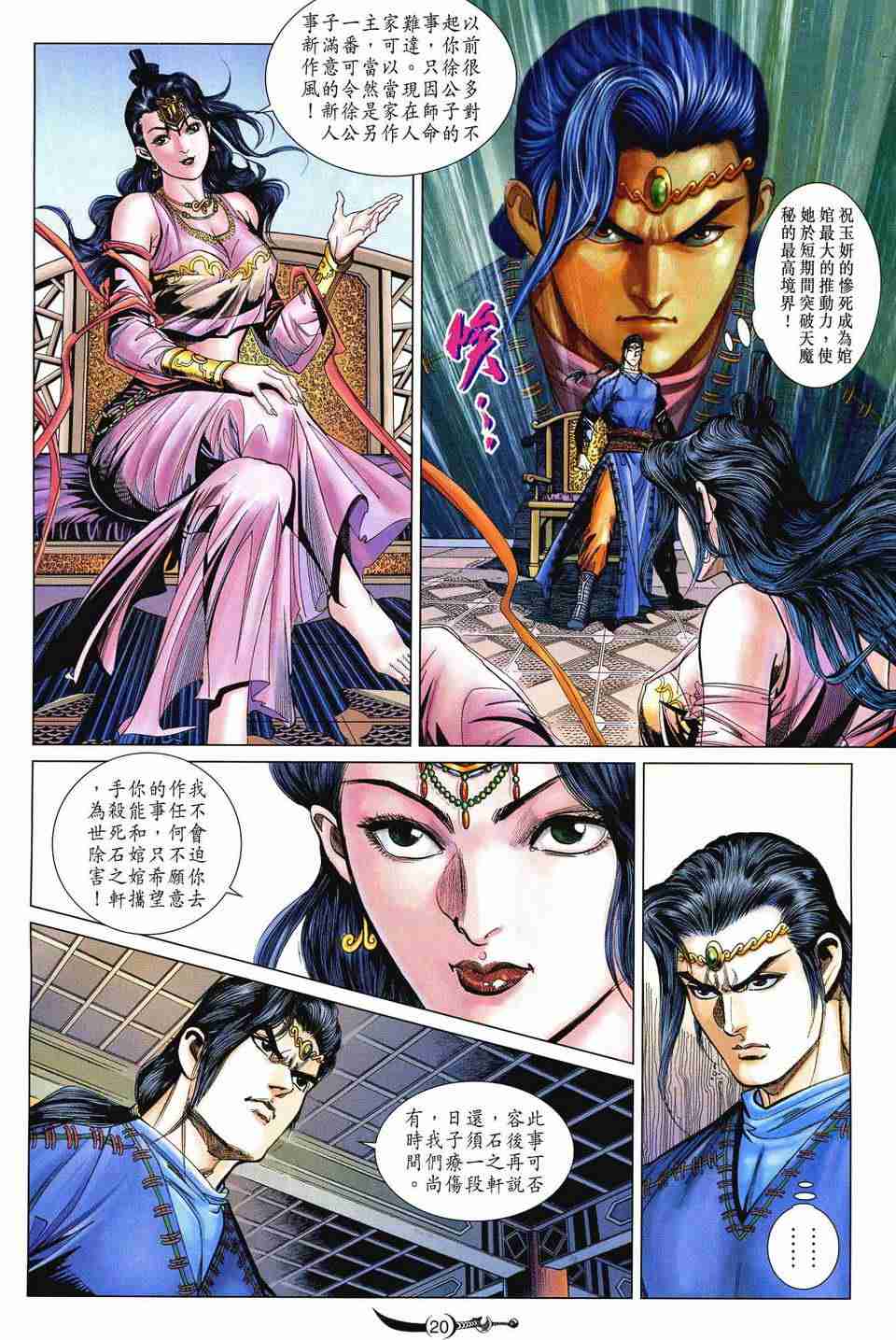 《大唐双龙传》漫画最新章节第179话免费下拉式在线观看章节第【19】张图片