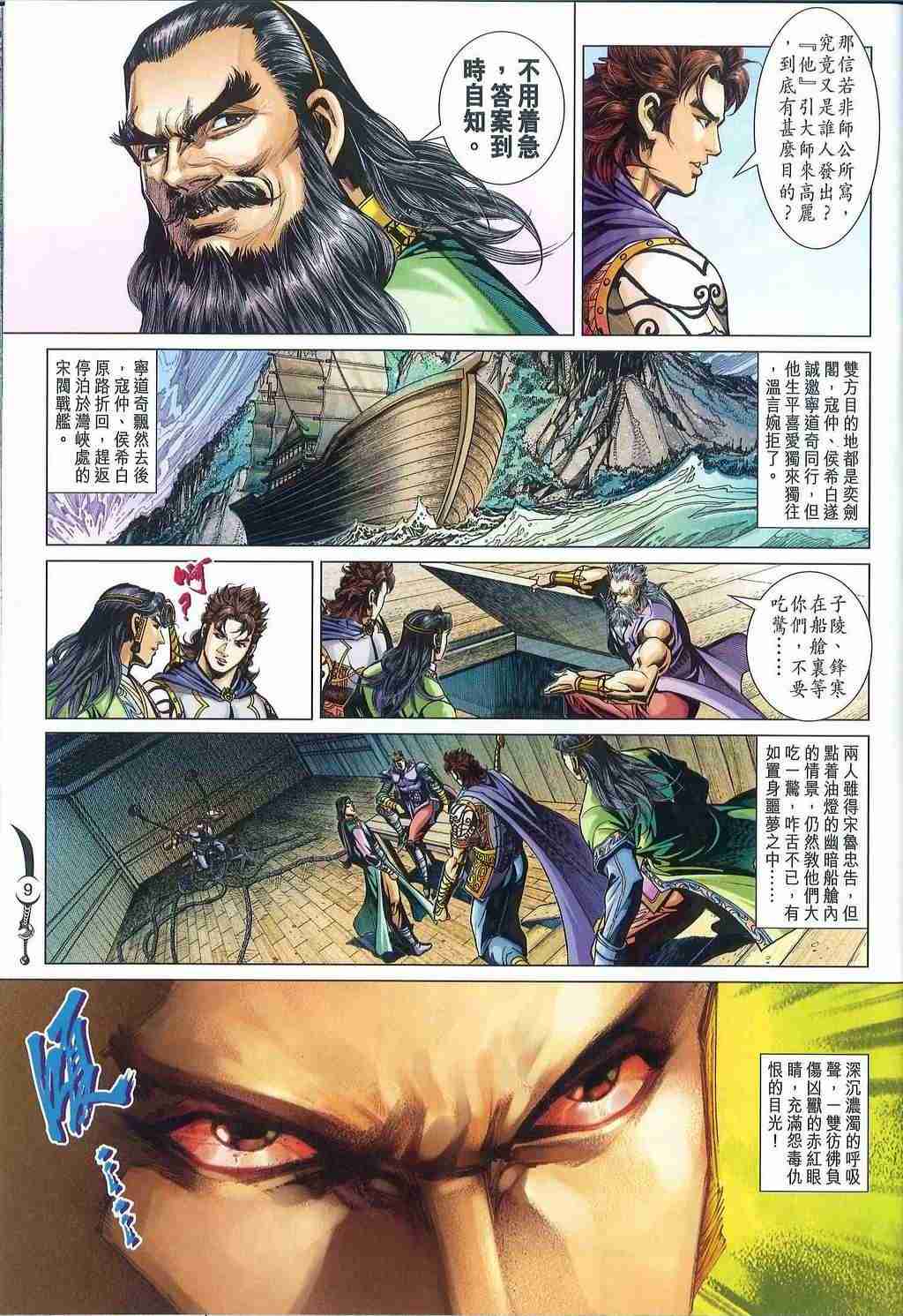 《大唐双龙传》漫画最新章节第247话免费下拉式在线观看章节第【9】张图片