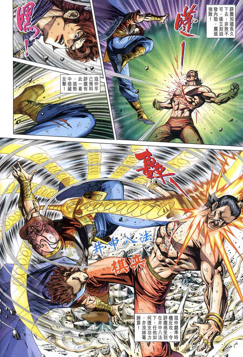 《大唐双龙传》漫画最新章节第228话免费下拉式在线观看章节第【8】张图片