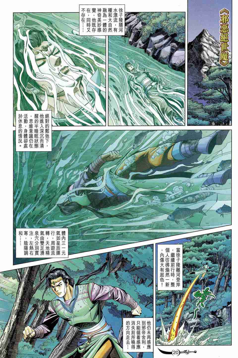 《大唐双龙传》漫画最新章节第165话免费下拉式在线观看章节第【20】张图片