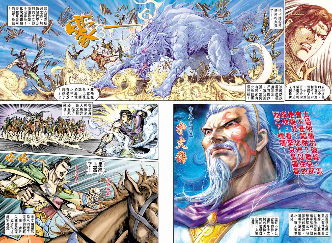 《大唐双龙传》漫画最新章节第58话免费下拉式在线观看章节第【33】张图片