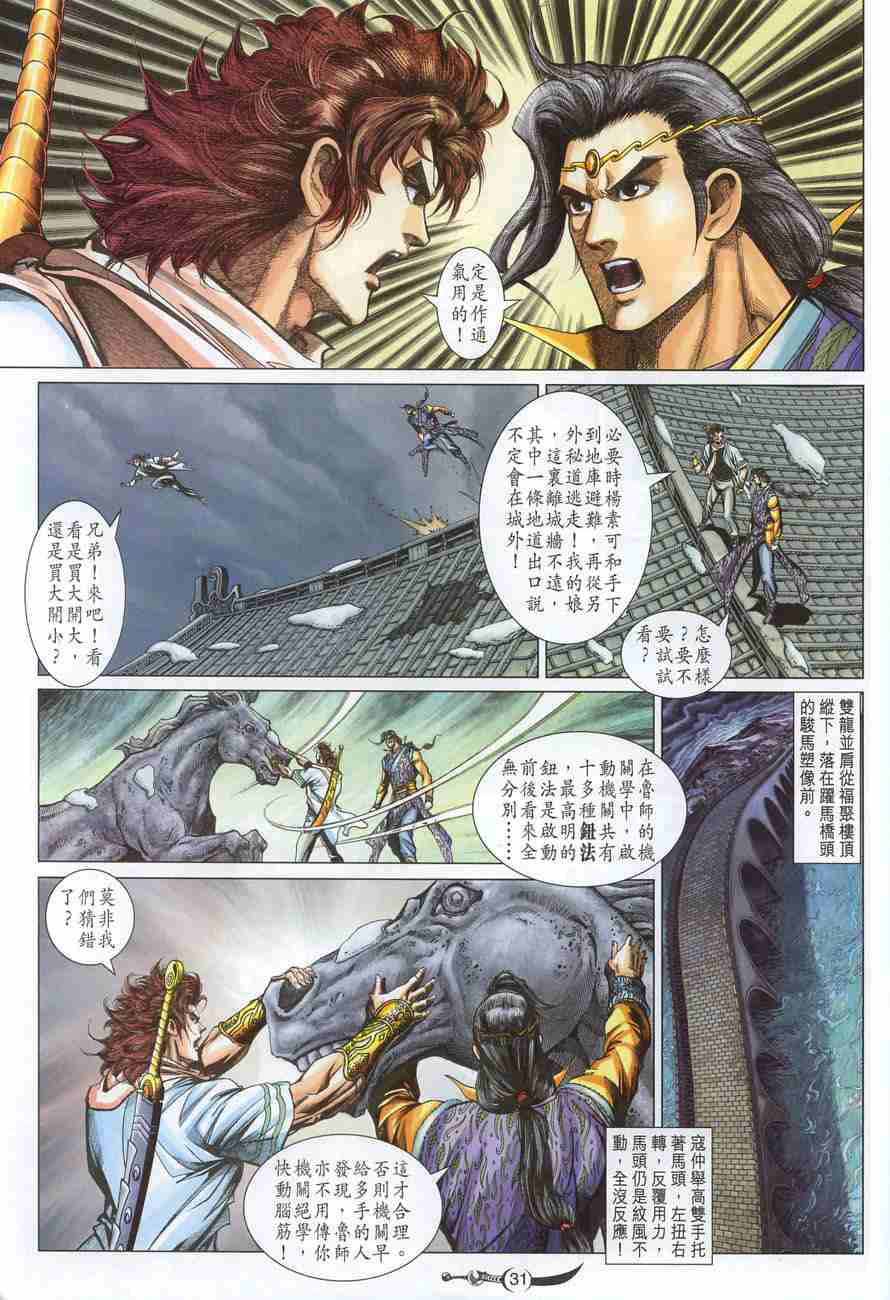 《大唐双龙传》漫画最新章节第113话免费下拉式在线观看章节第【31】张图片