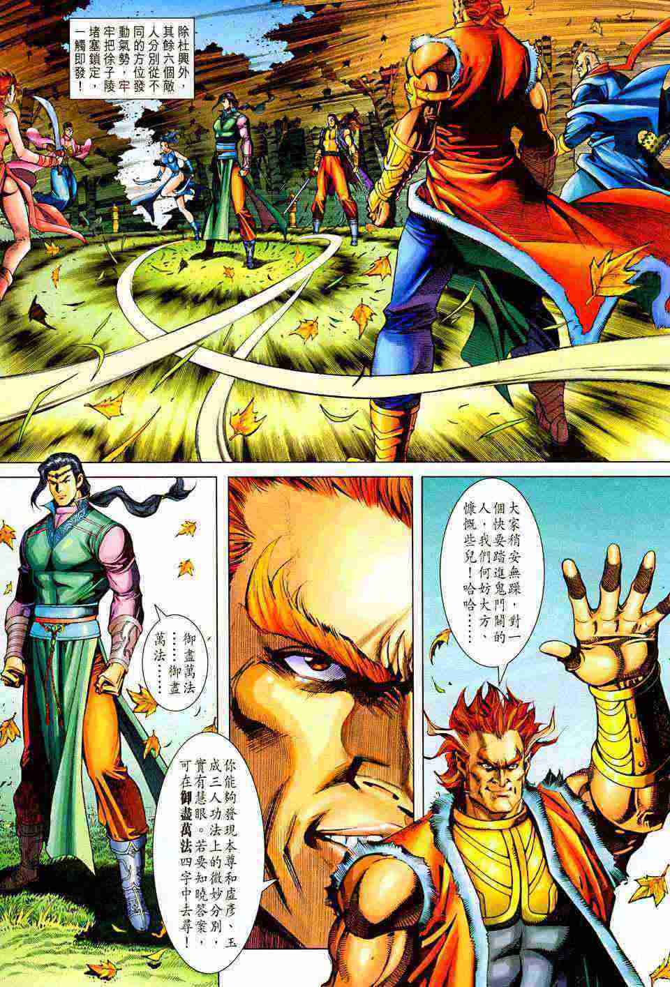 《大唐双龙传》漫画最新章节第202话免费下拉式在线观看章节第【7】张图片