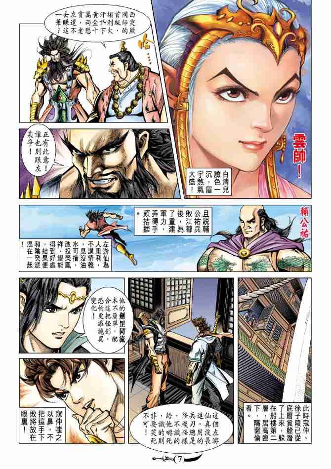 《大唐双龙传》漫画最新章节第94话免费下拉式在线观看章节第【7】张图片