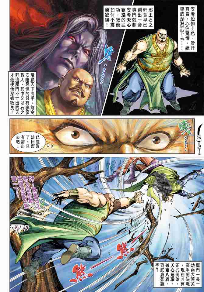 《大唐双龙传》漫画最新章节第79话免费下拉式在线观看章节第【13】张图片