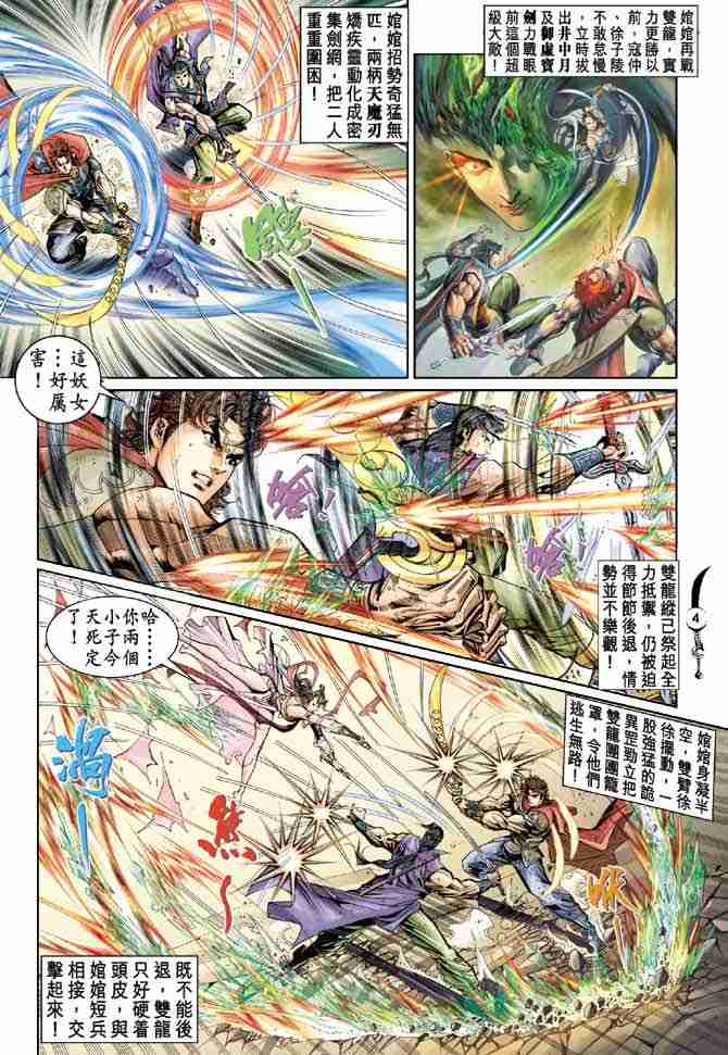 《大唐双龙传》漫画最新章节第29话免费下拉式在线观看章节第【4】张图片