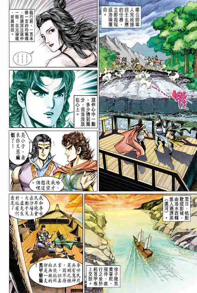 《大唐双龙传》漫画最新章节第57话免费下拉式在线观看章节第【22】张图片