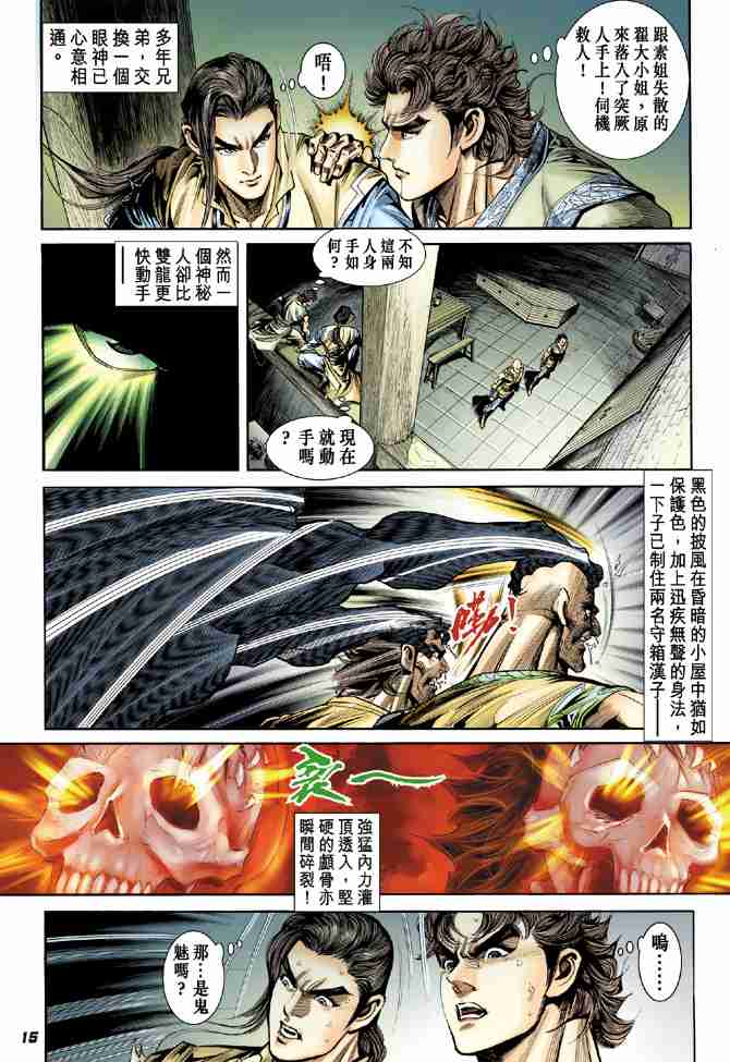 《大唐双龙传》漫画最新章节第11话免费下拉式在线观看章节第【14】张图片