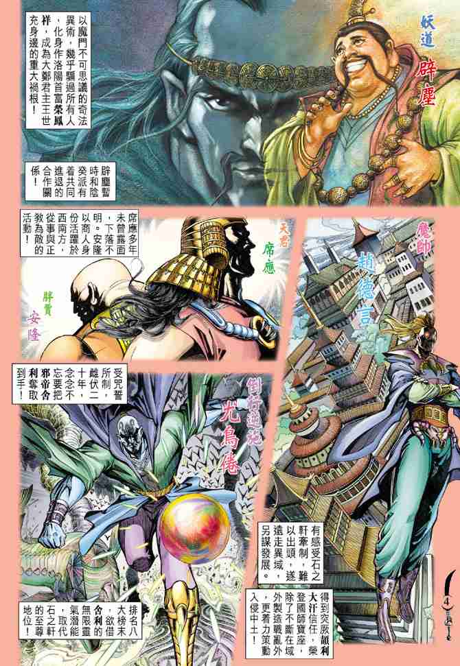 《大唐双龙传》漫画最新章节第65话免费下拉式在线观看章节第【4】张图片