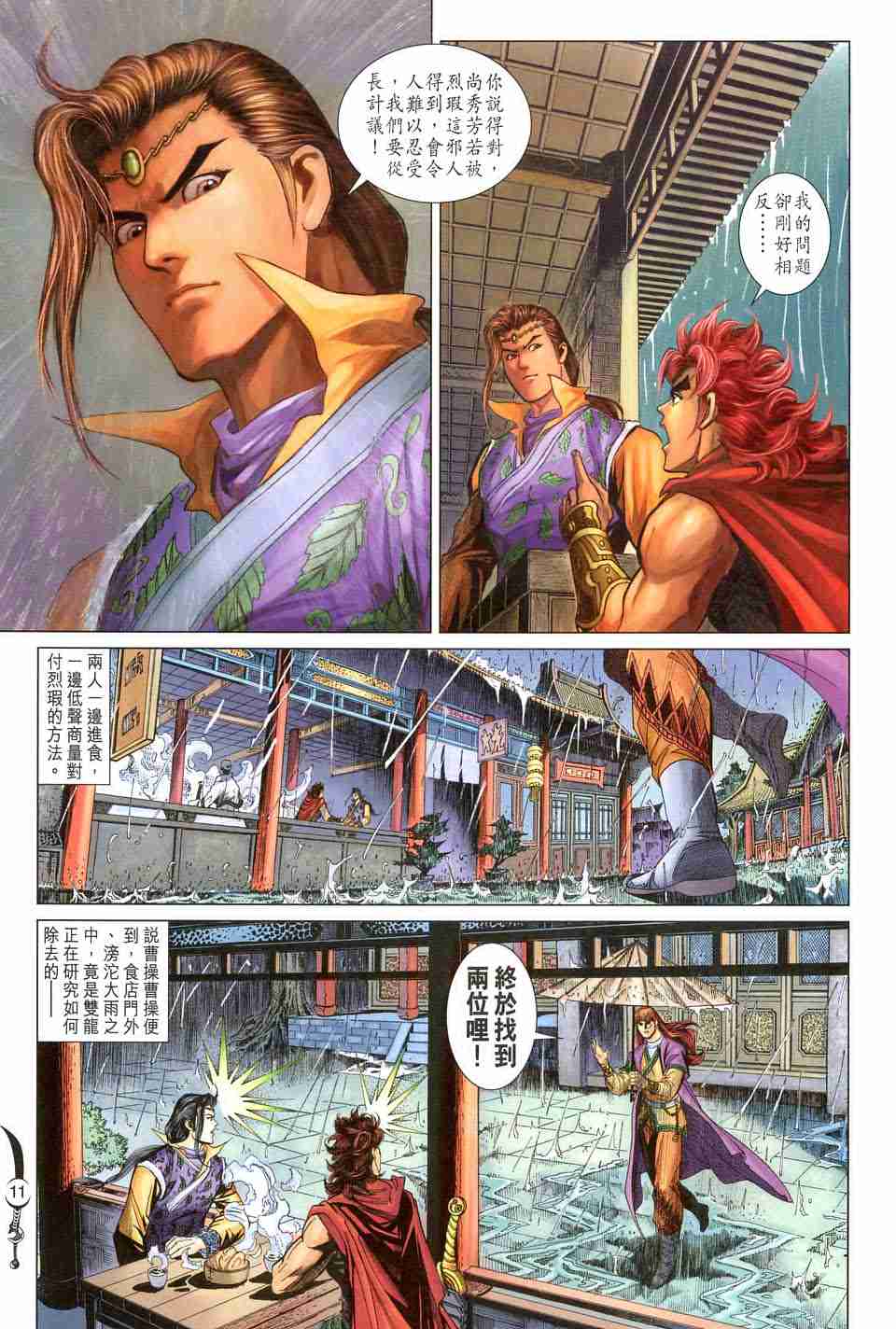 《大唐双龙传》漫画最新章节第158话免费下拉式在线观看章节第【11】张图片