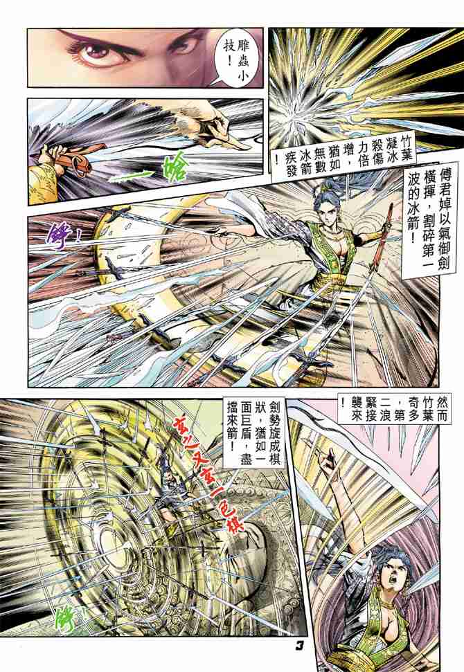 《大唐双龙传》漫画最新章节第4话免费下拉式在线观看章节第【2】张图片