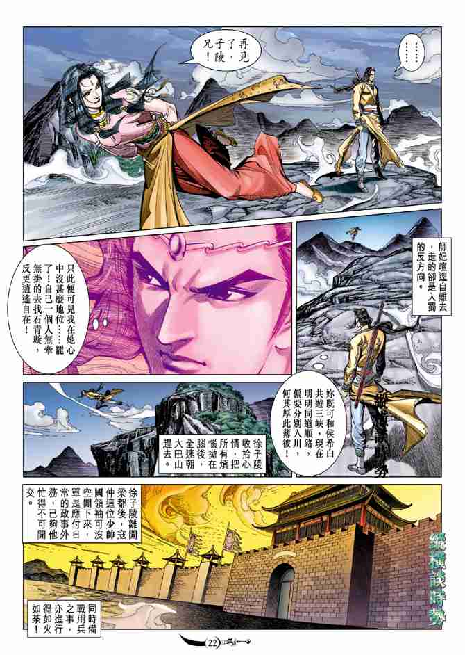 《大唐双龙传》漫画最新章节第73话免费下拉式在线观看章节第【21】张图片