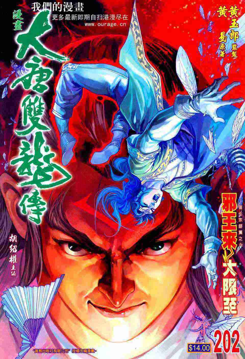 《大唐双龙传》漫画最新章节第202话免费下拉式在线观看章节第【1】张图片