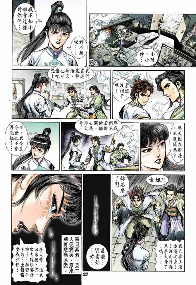 《大唐双龙传》漫画最新章节第13话免费下拉式在线观看章节第【29】张图片
