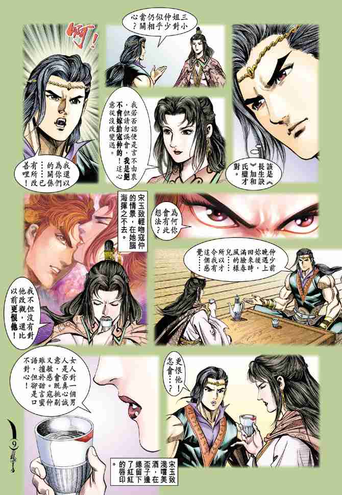 《大唐双龙传》漫画最新章节第48话免费下拉式在线观看章节第【9】张图片