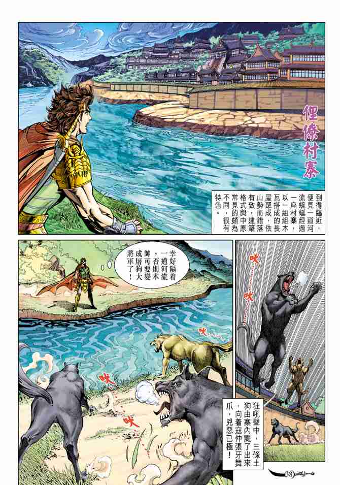 《大唐双龙传》漫画最新章节第80话免费下拉式在线观看章节第【35】张图片