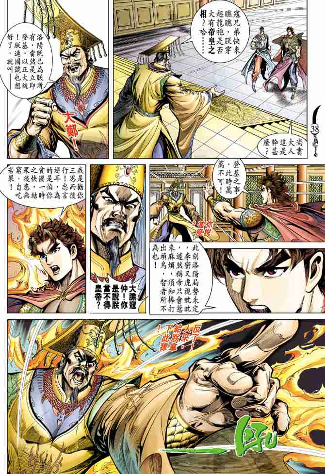 《大唐双龙传》漫画最新章节第44话免费下拉式在线观看章节第【35】张图片