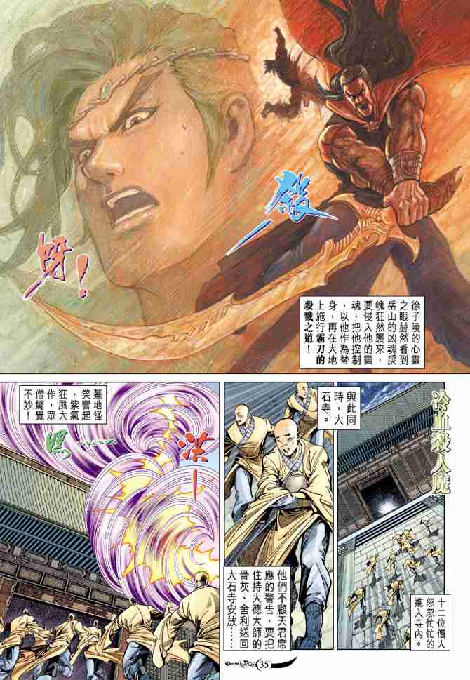 《大唐双龙传》漫画最新章节第85话免费下拉式在线观看章节第【35】张图片