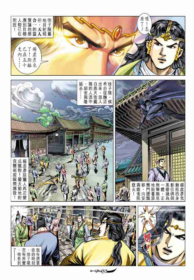 《大唐双龙传》漫画最新章节第81话免费下拉式在线观看章节第【27】张图片