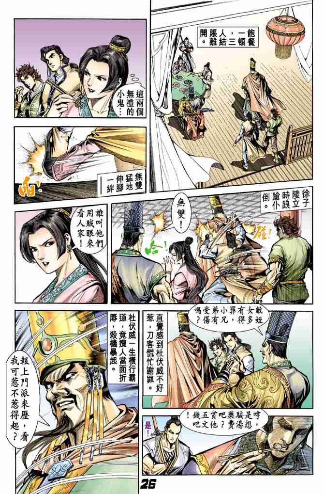 《大唐双龙传》漫画最新章节第6话免费下拉式在线观看章节第【26】张图片