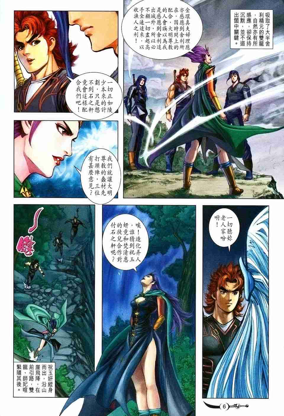 《大唐双龙传》漫画最新章节第154话免费下拉式在线观看章节第【6】张图片