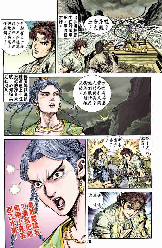 《大唐双龙传》漫画最新章节第2话免费下拉式在线观看章节第【15】张图片