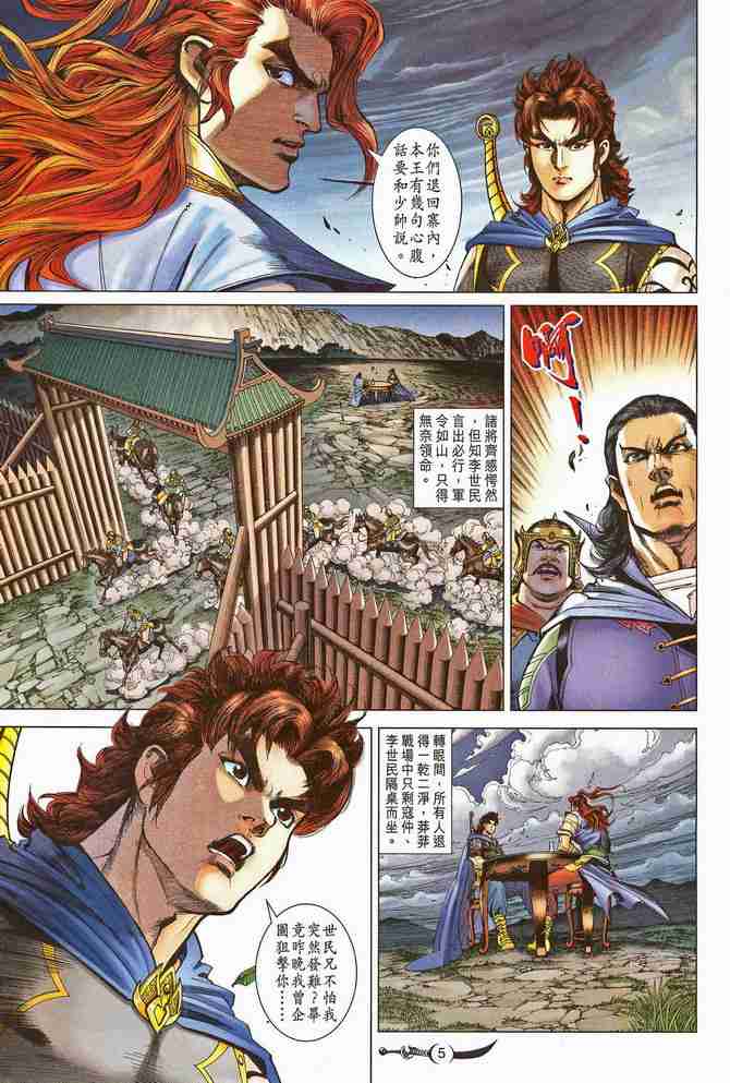 《大唐双龙传》漫画最新章节第195话免费下拉式在线观看章节第【5】张图片