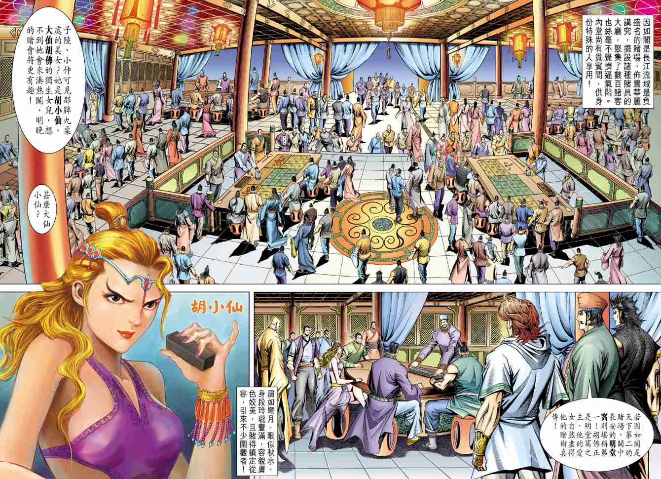 《大唐双龙传》漫画最新章节第91话免费下拉式在线观看章节第【33】张图片