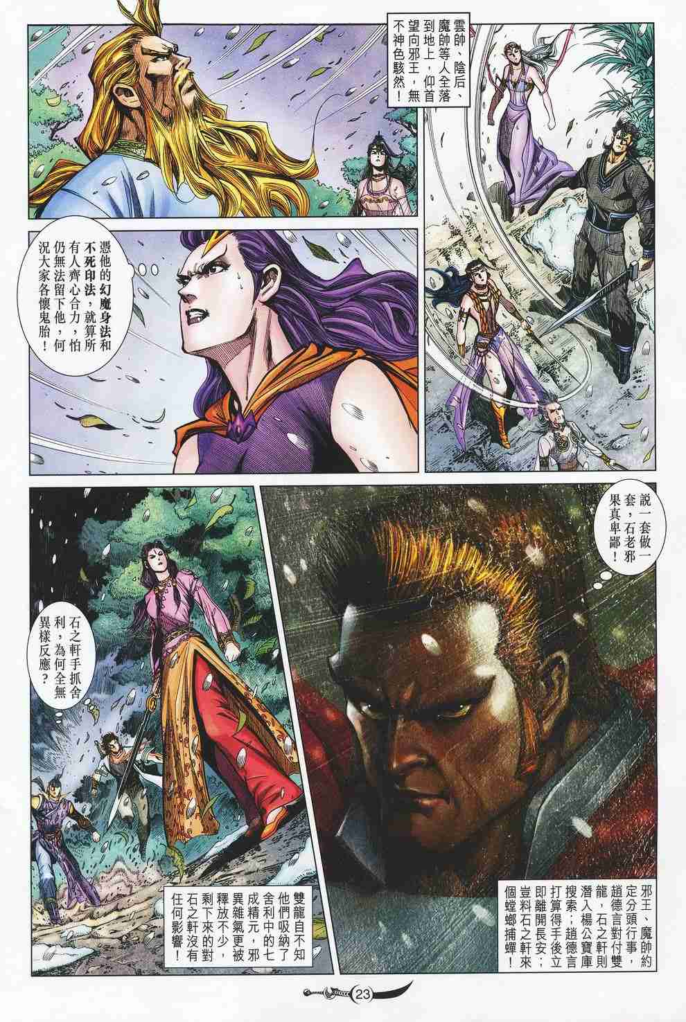 《大唐双龙传》漫画最新章节第120话免费下拉式在线观看章节第【22】张图片