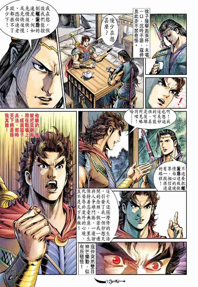 《大唐双龙传》漫画最新章节第31话免费下拉式在线观看章节第【12】张图片