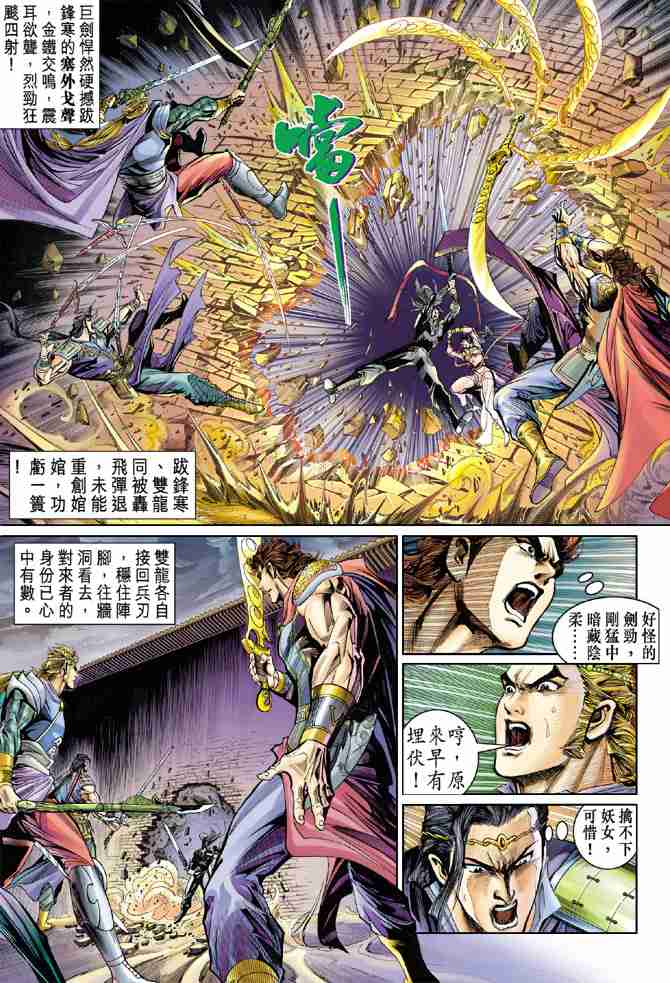 《大唐双龙传》漫画最新章节第34话免费下拉式在线观看章节第【29】张图片