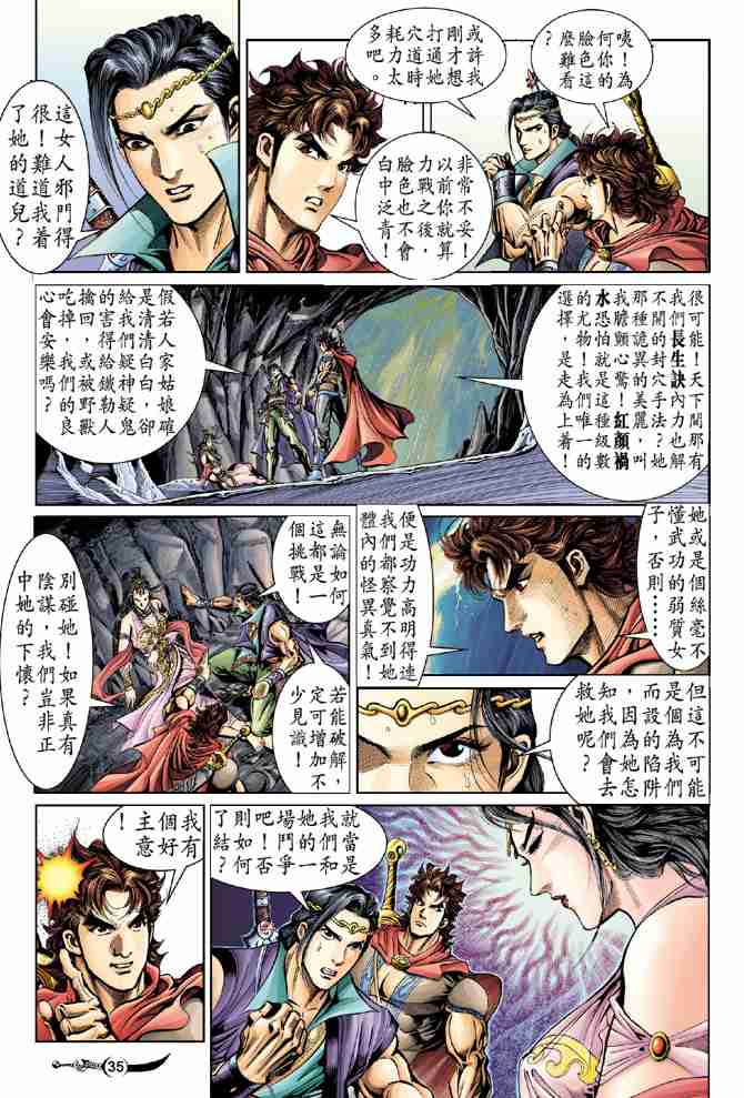 《大唐双龙传》漫画最新章节第25话免费下拉式在线观看章节第【34】张图片