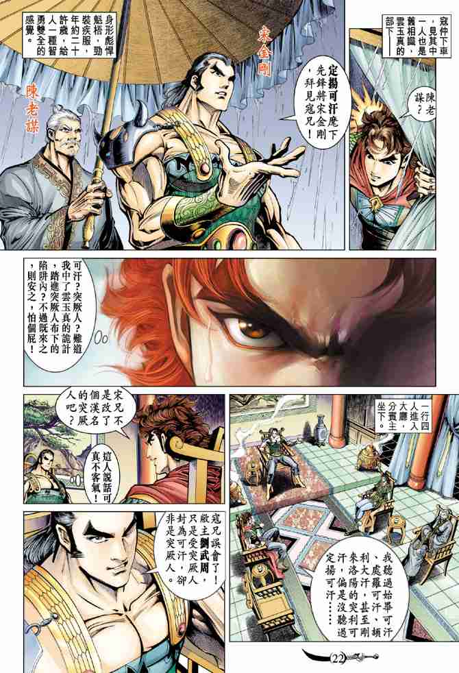 《大唐双龙传》漫画最新章节第43话免费下拉式在线观看章节第【21】张图片