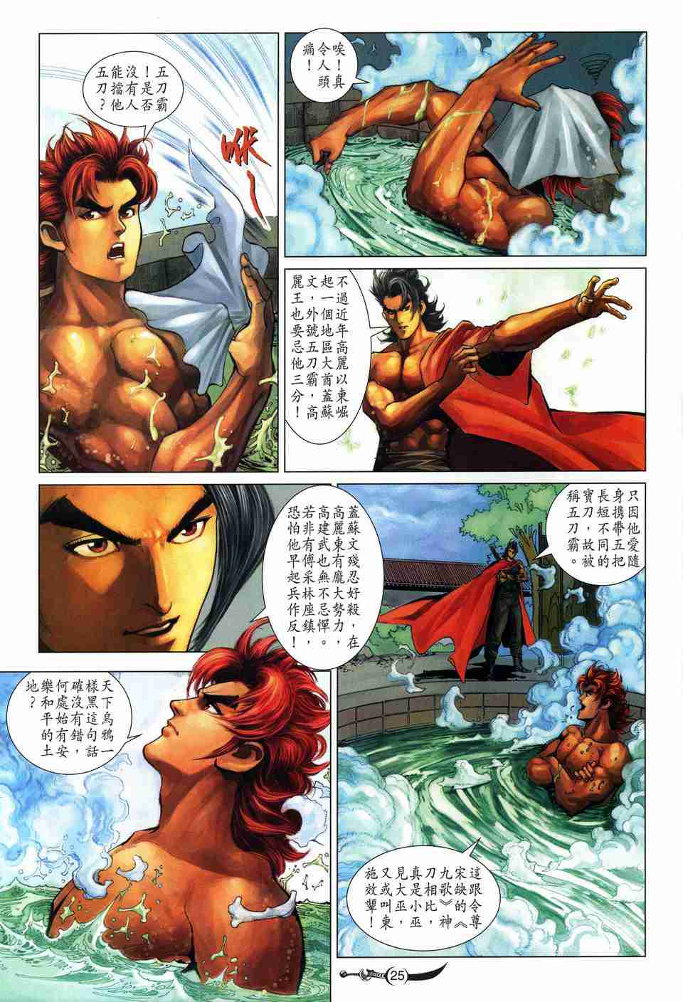 《大唐双龙传》漫画最新章节第157话免费下拉式在线观看章节第【24】张图片