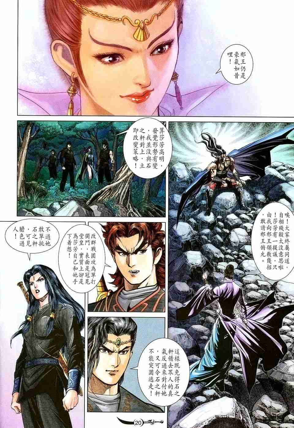 《大唐双龙传》漫画最新章节第154话免费下拉式在线观看章节第【20】张图片