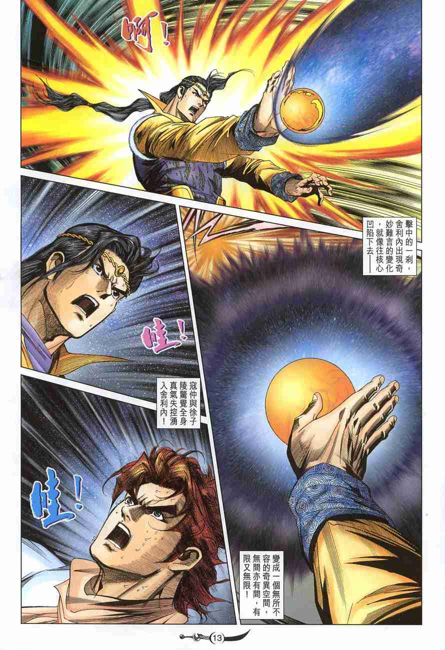 《大唐双龙传》漫画最新章节第119话免费下拉式在线观看章节第【13】张图片