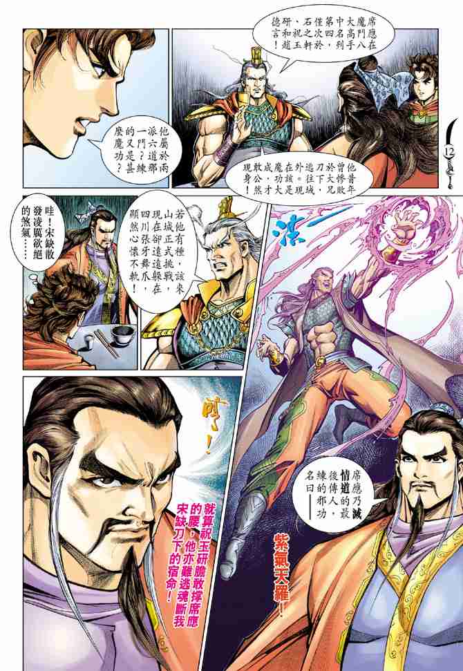 《大唐双龙传》漫画最新章节第86话免费下拉式在线观看章节第【12】张图片