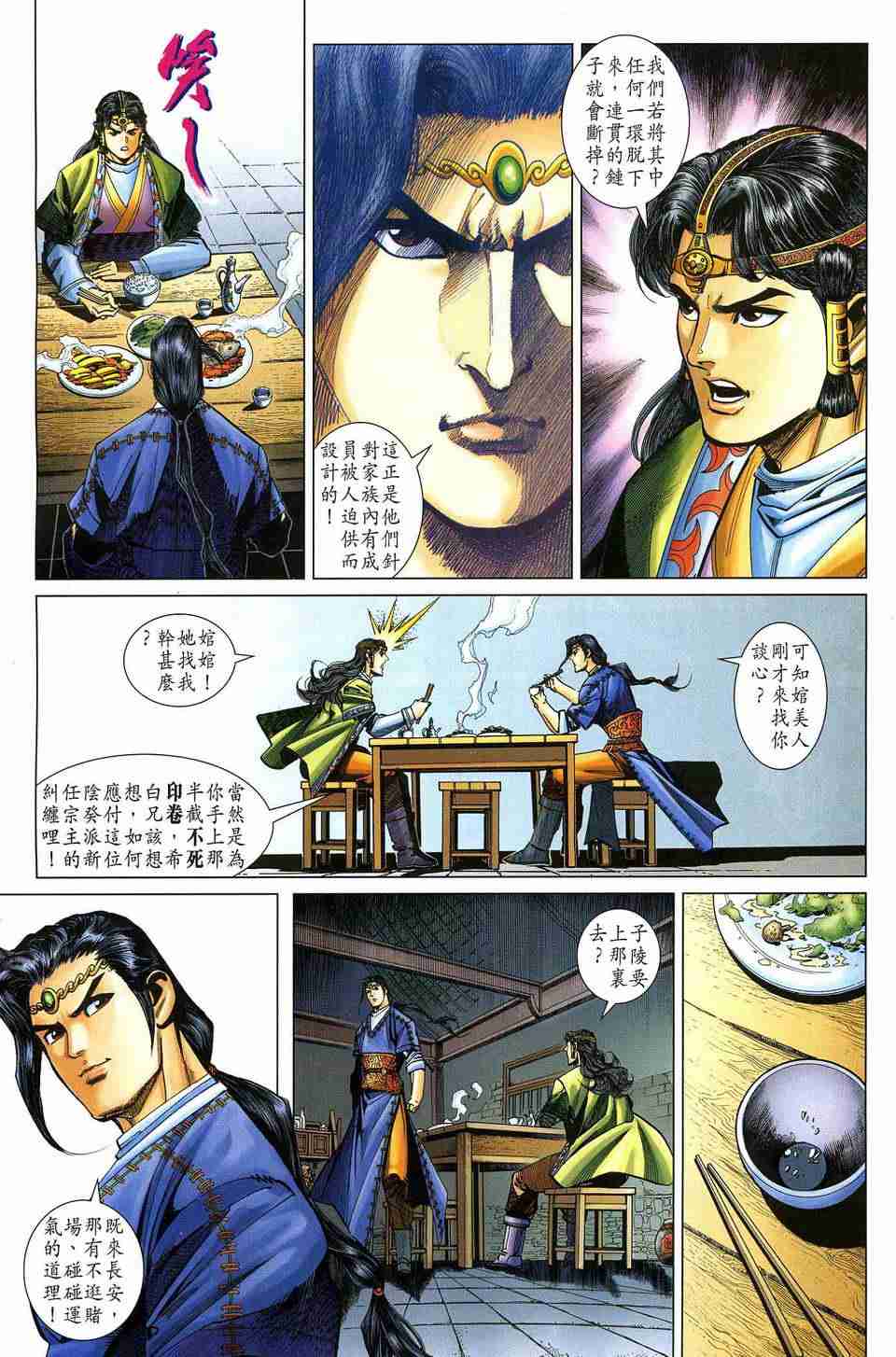 《大唐双龙传》漫画最新章节第181话免费下拉式在线观看章节第【13】张图片