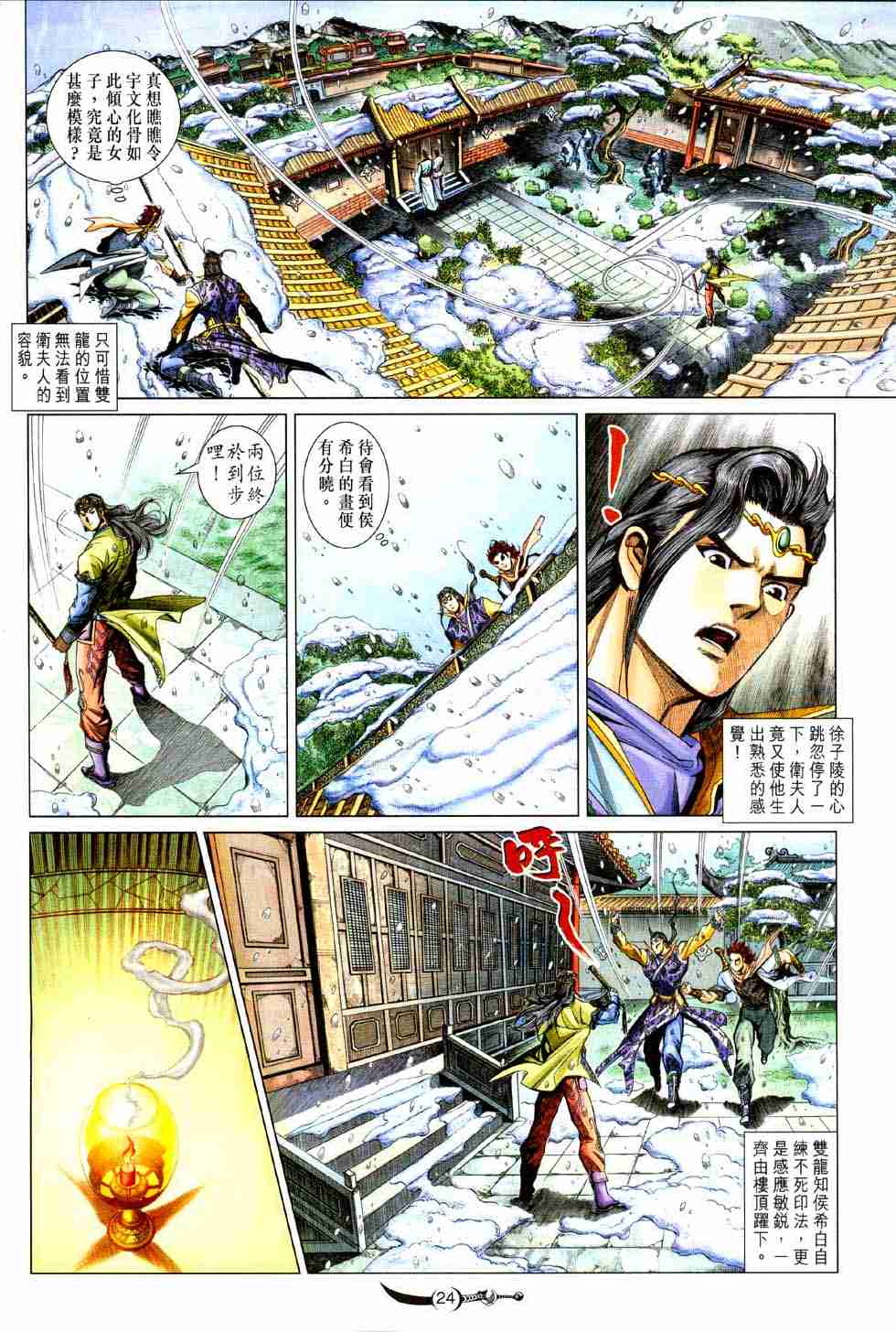 《大唐双龙传》漫画最新章节第127话免费下拉式在线观看章节第【24】张图片