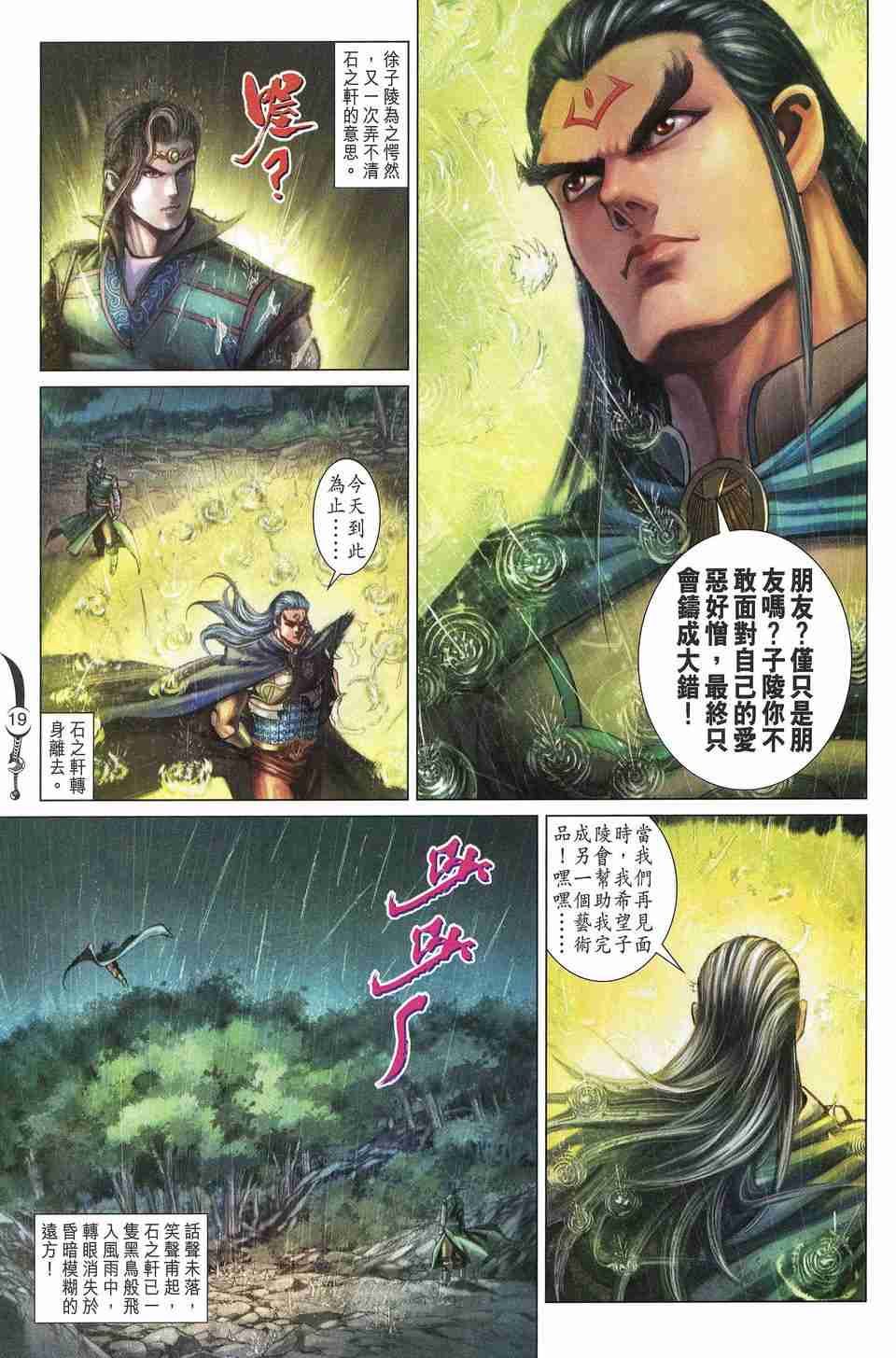 《大唐双龙传》漫画最新章节第170话免费下拉式在线观看章节第【19】张图片