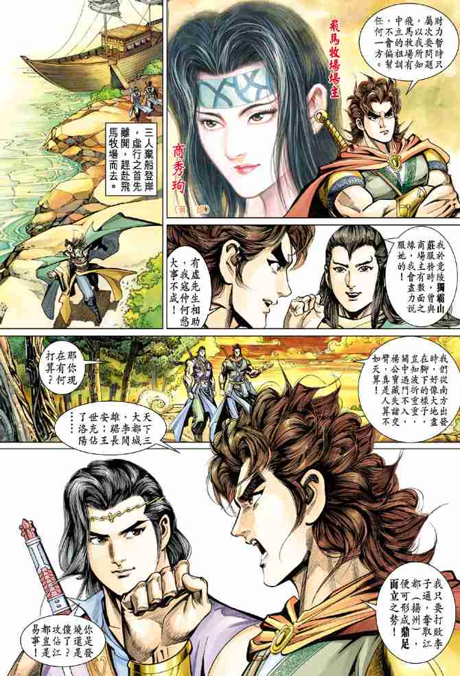 《大唐双龙传》漫画最新章节第57话免费下拉式在线观看章节第【24】张图片