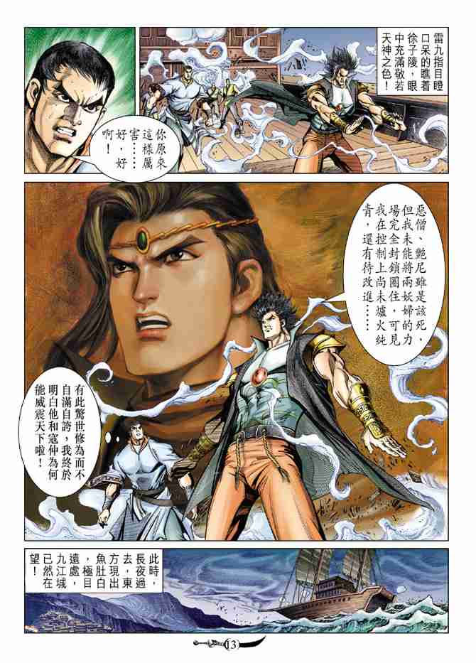 《大唐双龙传》漫画最新章节第91话免费下拉式在线观看章节第【12】张图片