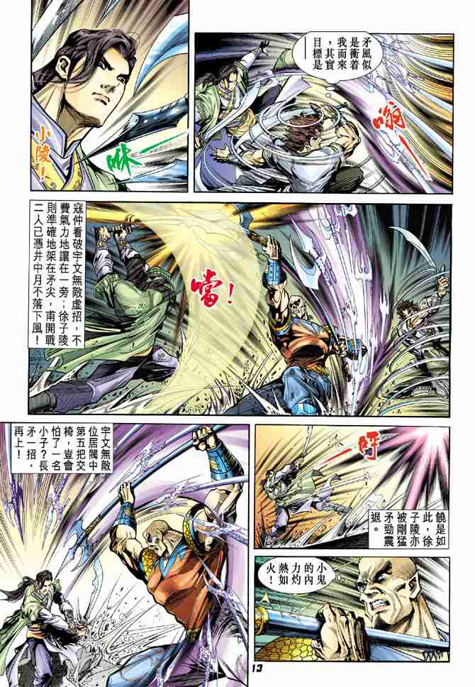 《大唐双龙传》漫画最新章节第13话免费下拉式在线观看章节第【13】张图片