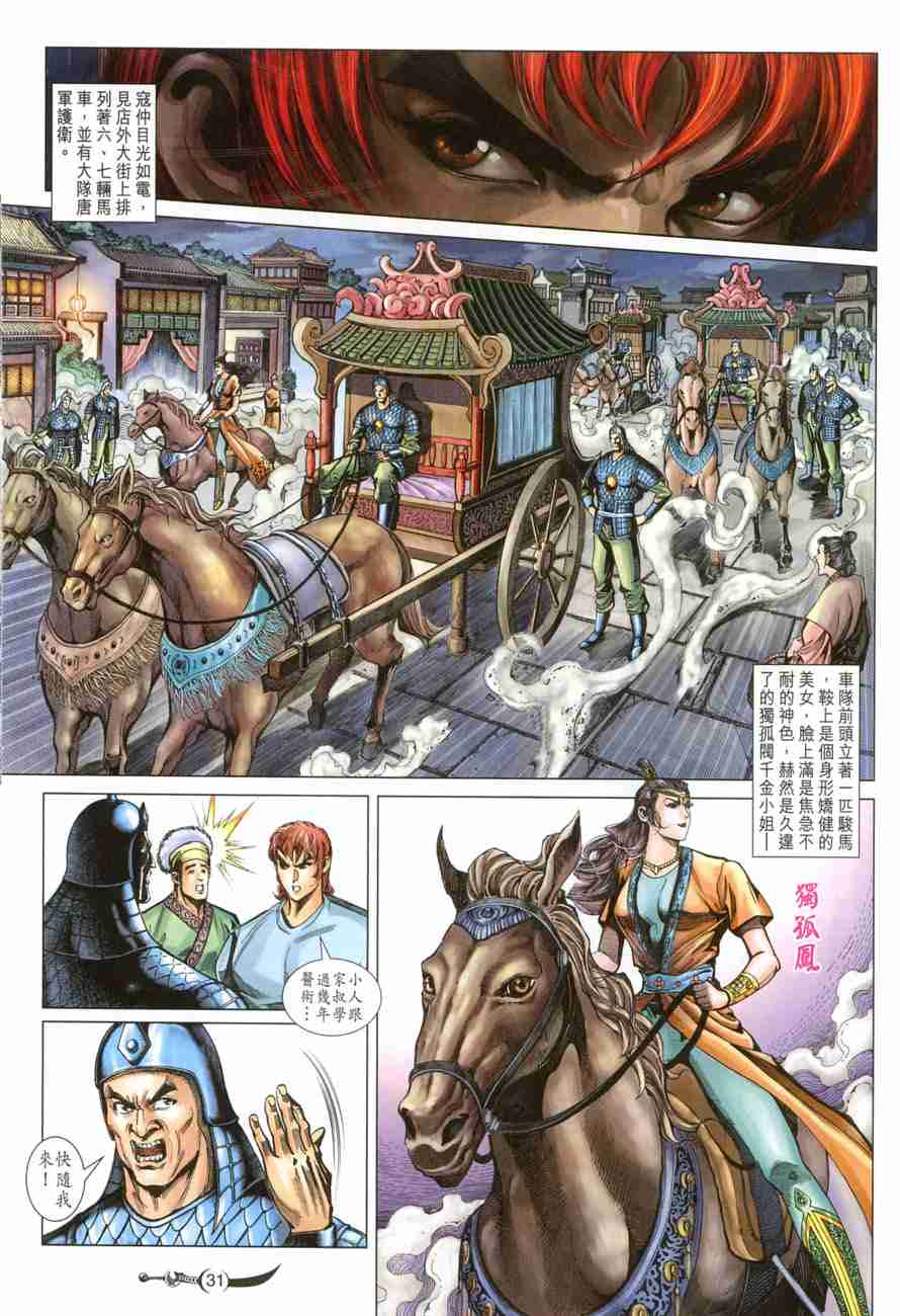 《大唐双龙传》漫画最新章节第103话免费下拉式在线观看章节第【30】张图片