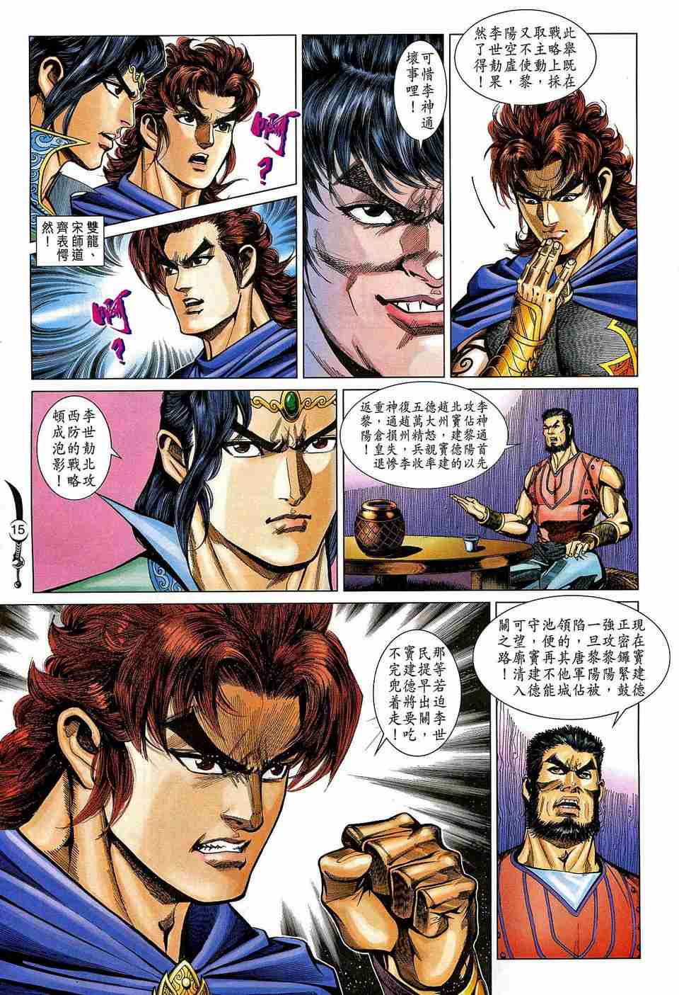 《大唐双龙传》漫画最新章节第178话免费下拉式在线观看章节第【15】张图片