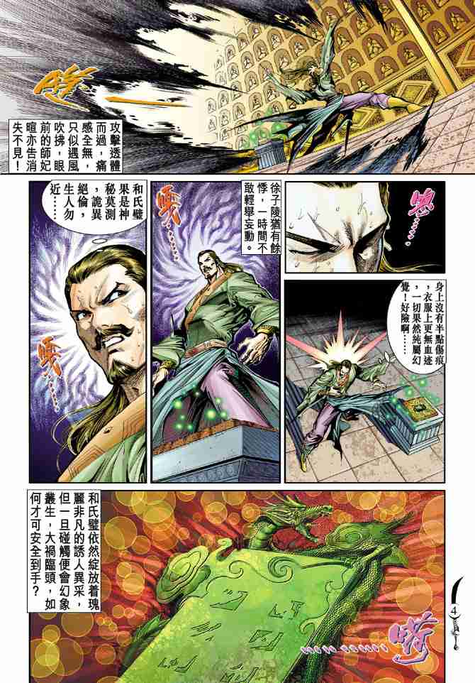 《大唐双龙传》漫画最新章节第38话免费下拉式在线观看章节第【4】张图片