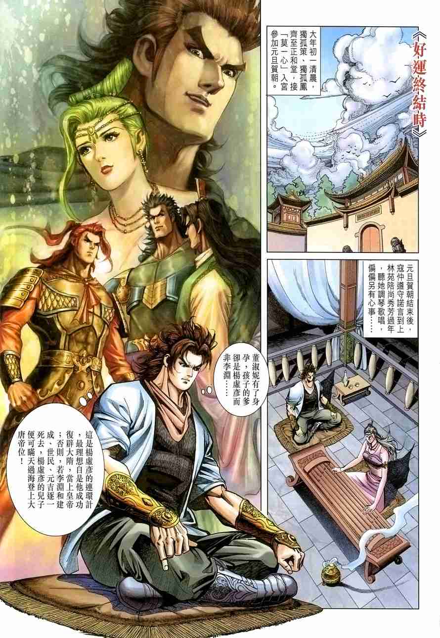 《大唐双龙传》漫画最新章节第110话免费下拉式在线观看章节第【34】张图片