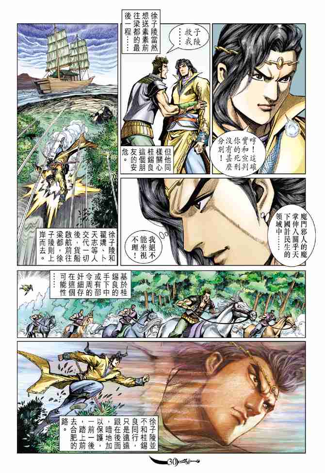 《大唐双龙传》漫画最新章节第68话免费下拉式在线观看章节第【29】张图片