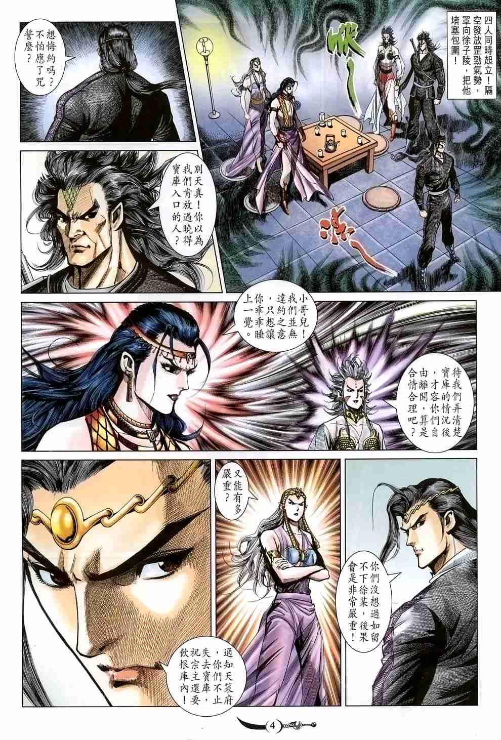 《大唐双龙传》漫画最新章节第117话免费下拉式在线观看章节第【4】张图片