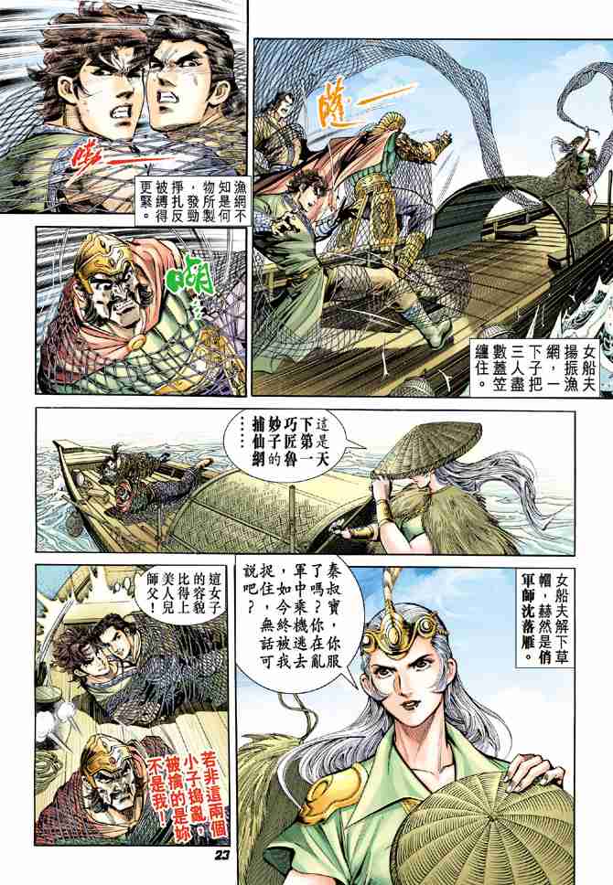 《大唐双龙传》漫画最新章节第11话免费下拉式在线观看章节第【22】张图片